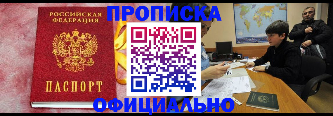 прописка 2025 в Шумихе