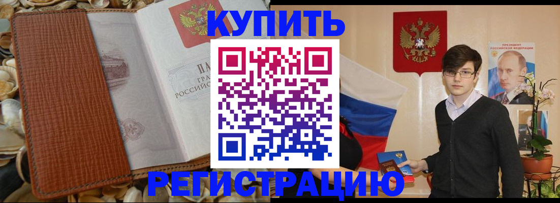 временная регистрация поиск в Шумихе