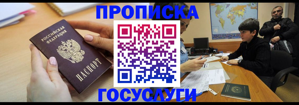 прописка гарантия в Шумихе