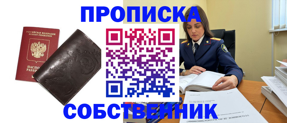 прописка для школы в Шумихе