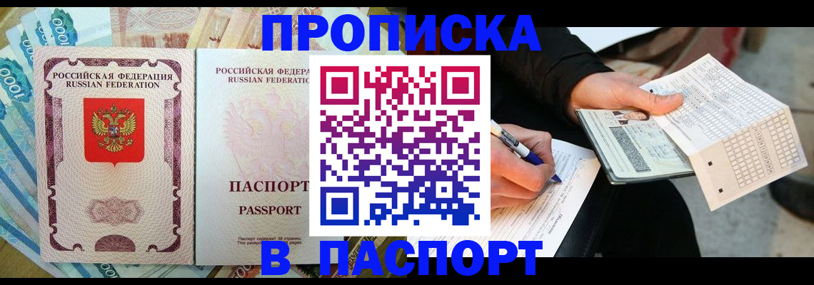 прописка поиск в Шумихе